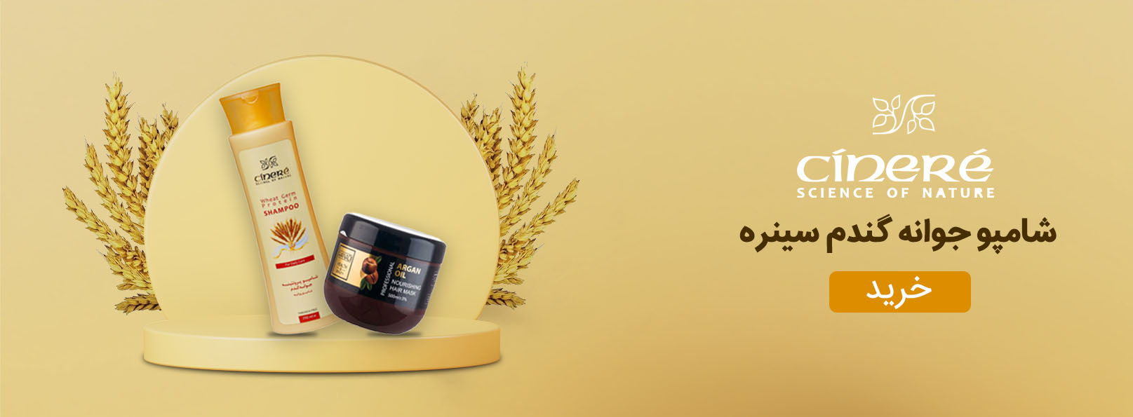 شامپو جوانه گندم