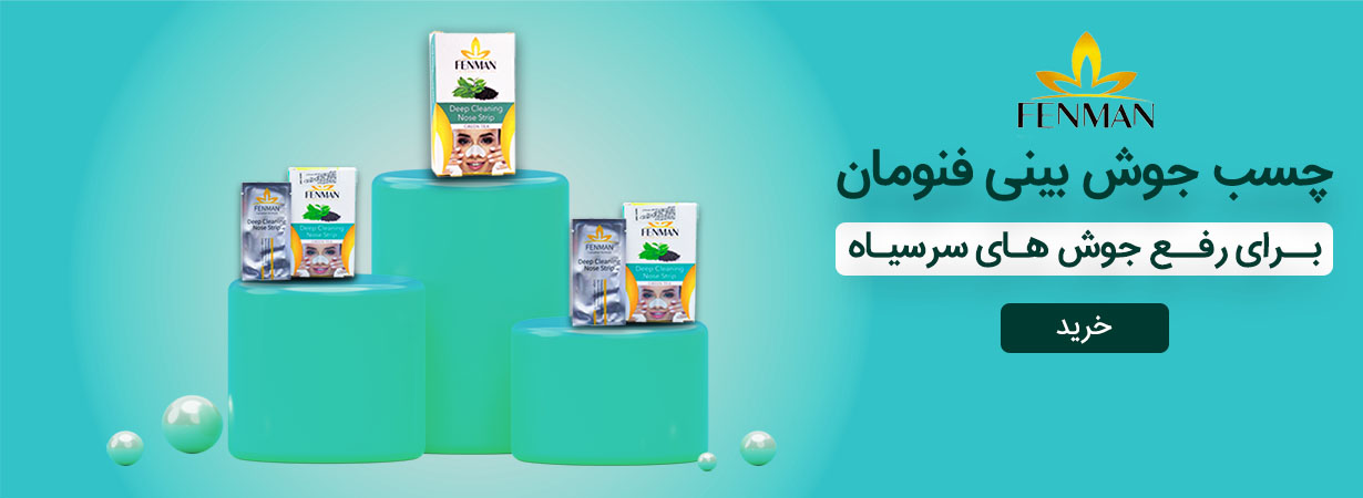 چسب جوش بینی فنومان