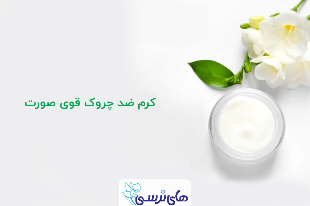 کرم ضد چروک 